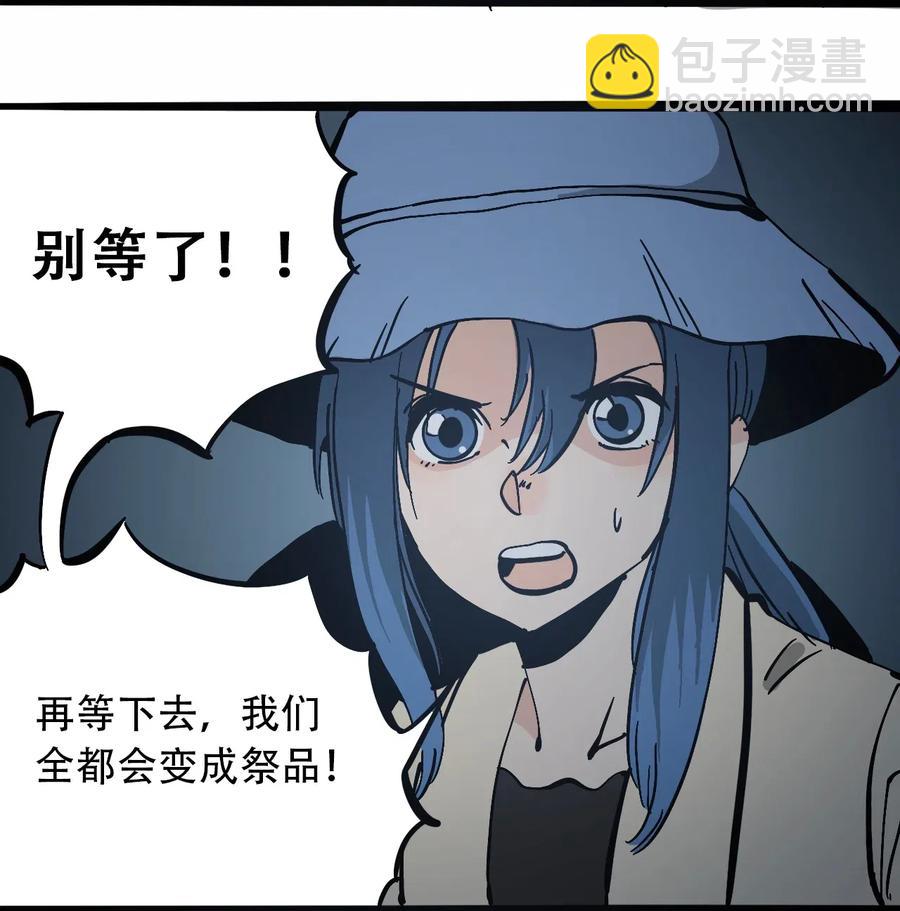 《404事件簿-30秒后世界末日》093 巨兽复苏 第27页