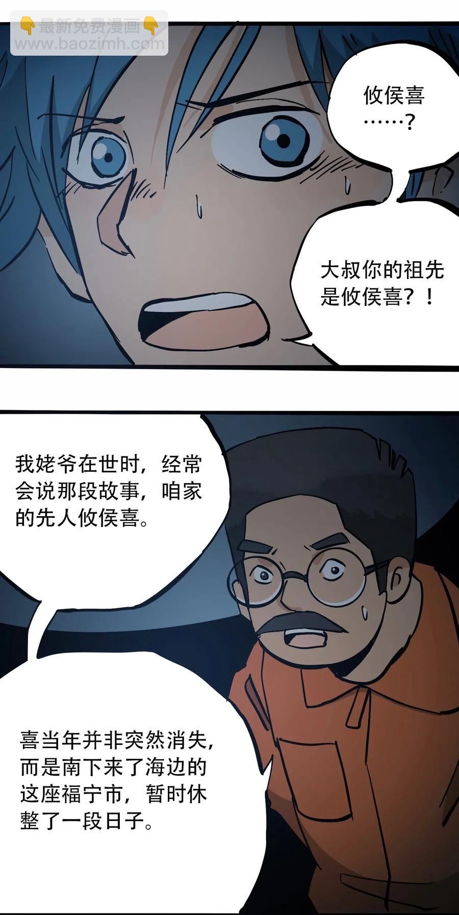 《404事件簿-30秒后世界末日》093 巨兽复苏 第2页