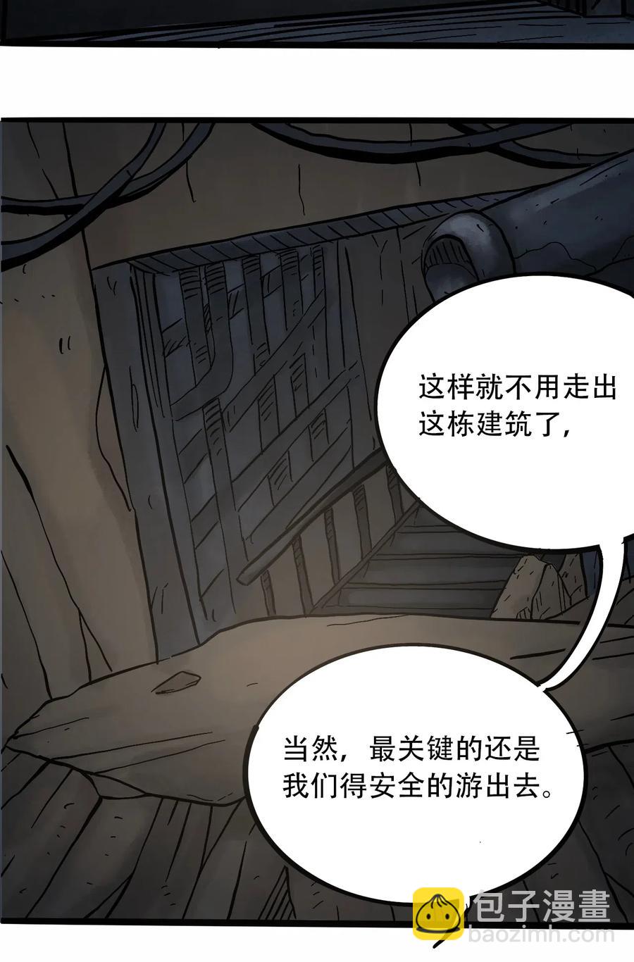 《404事件簿-30秒后世界末日》093 巨兽复苏 第33页