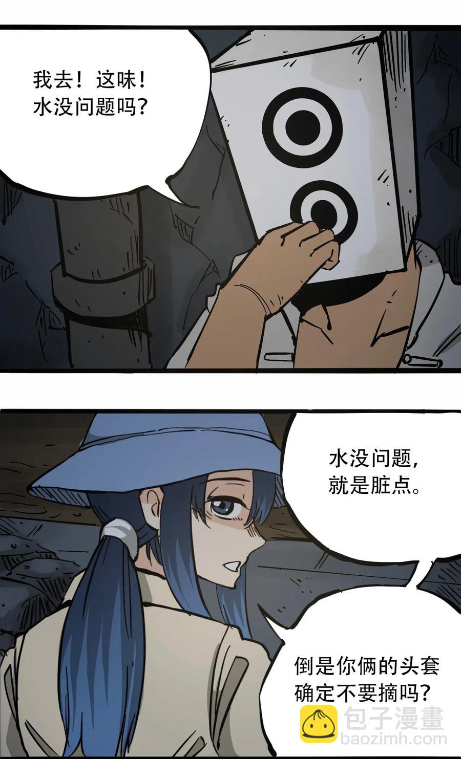《404事件簿-30秒后世界末日》093 巨兽复苏 第35页