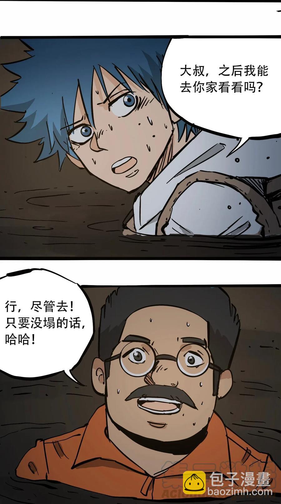 《404事件簿-30秒后世界末日》093 巨兽复苏 第37页