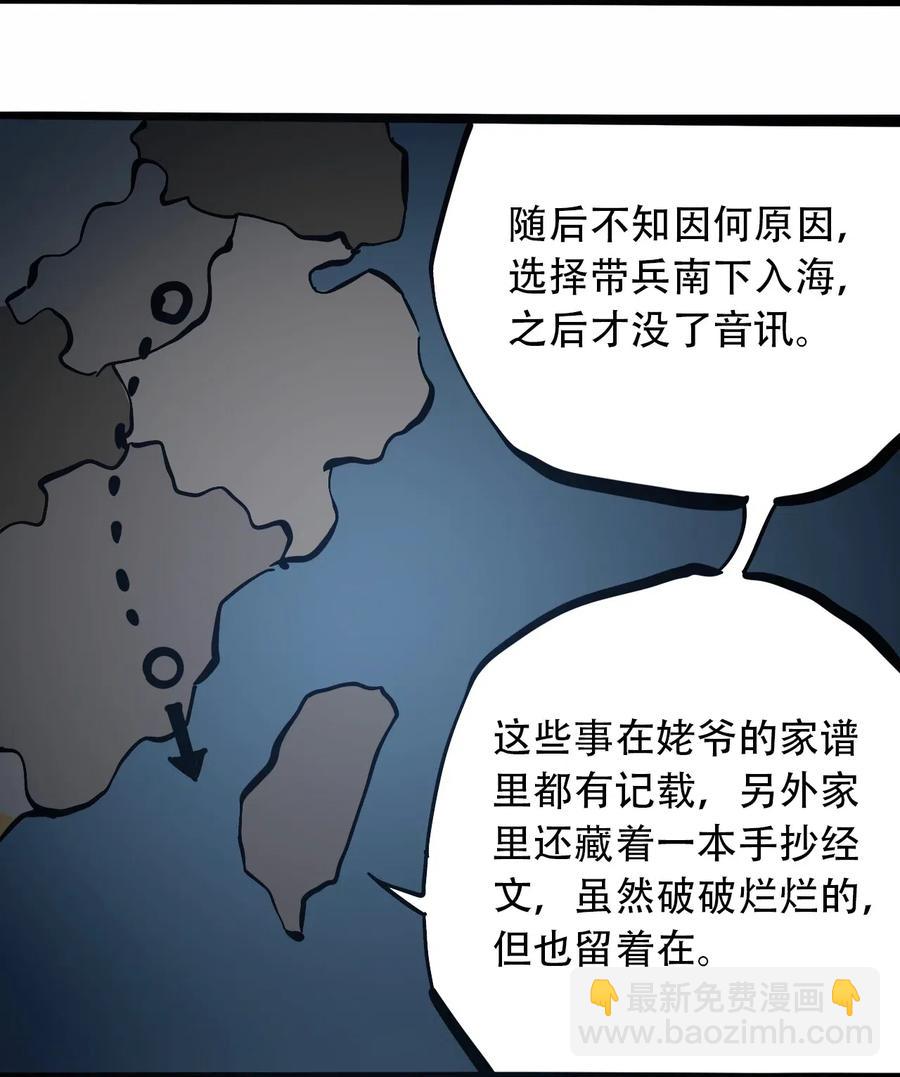 《404事件簿-30秒后世界末日》093 巨兽复苏 第3页
