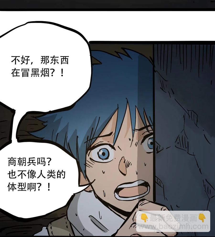 《404事件簿-30秒后世界末日》093 巨兽复苏 第41页