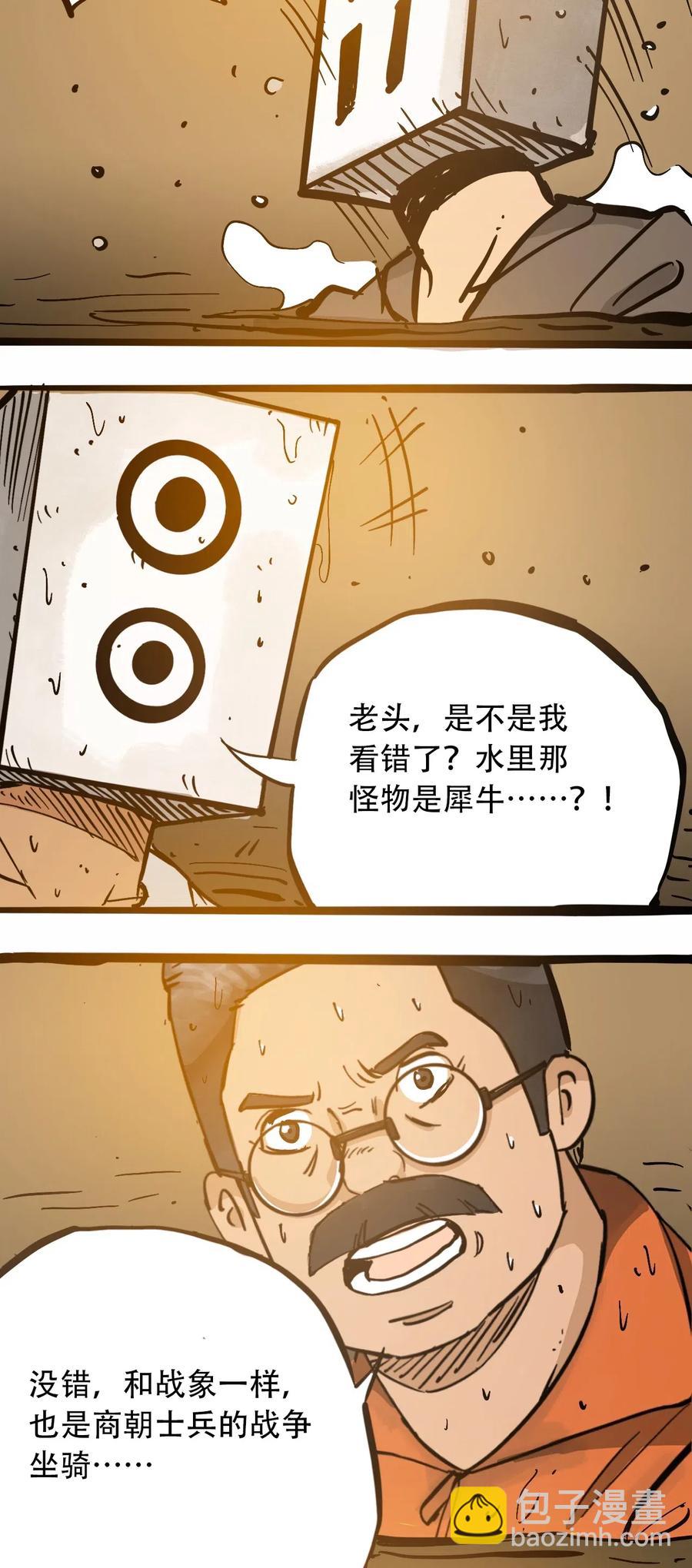 《404事件簿-30秒后世界末日》093 巨兽复苏 第47页