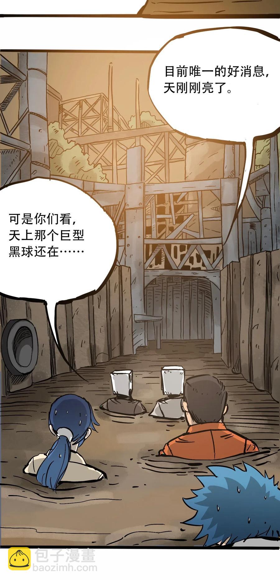 《404事件簿-30秒后世界末日》093 巨兽复苏 第48页