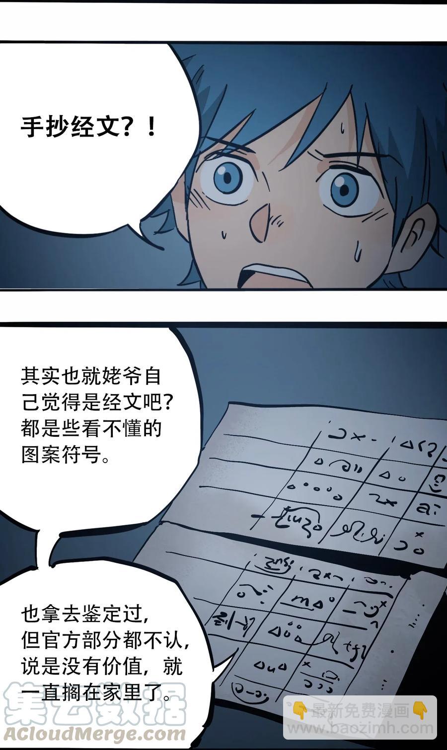 《404事件簿-30秒后世界末日》093 巨兽复苏 第4页