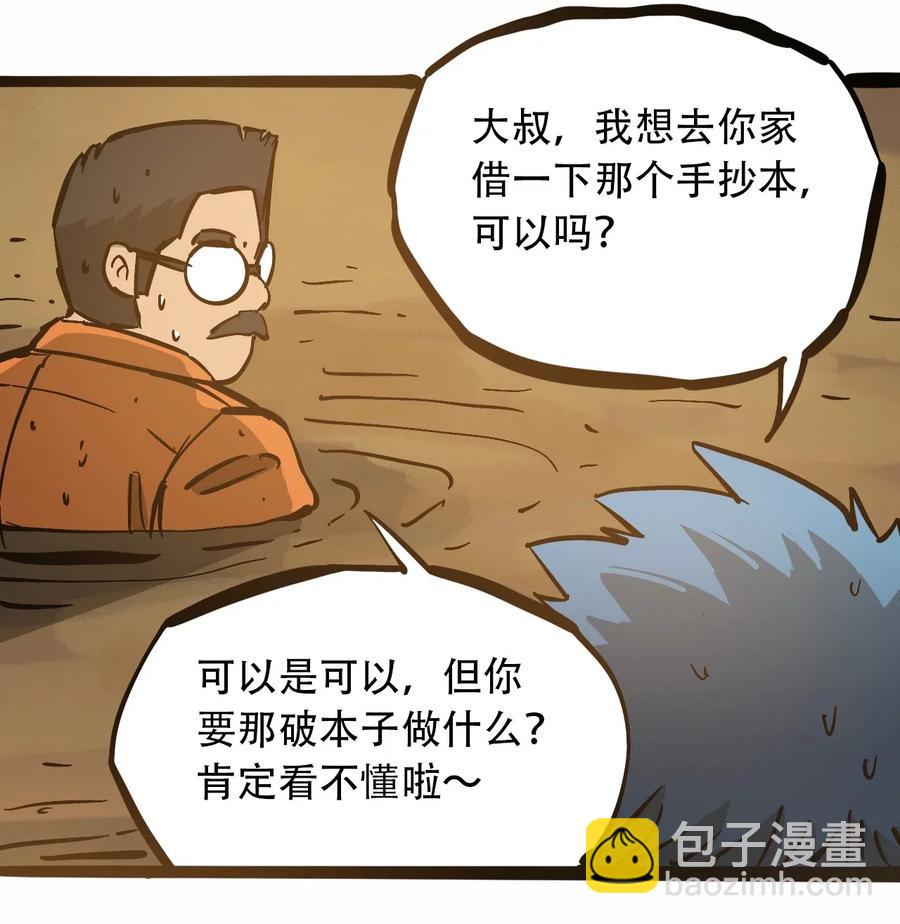 《404事件簿-30秒后世界末日》093 巨兽复苏 第50页