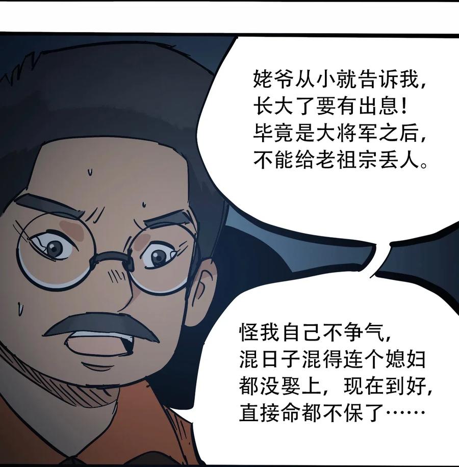 《404事件簿-30秒后世界末日》093 巨兽复苏 第5页
