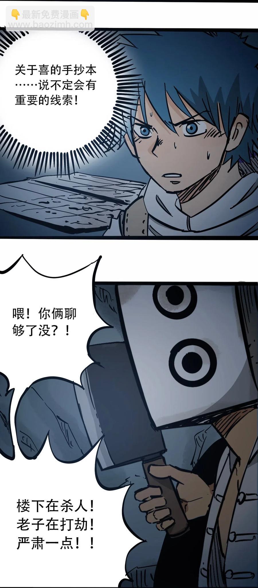 《404事件簿-30秒后世界末日》093 巨兽复苏 第6页