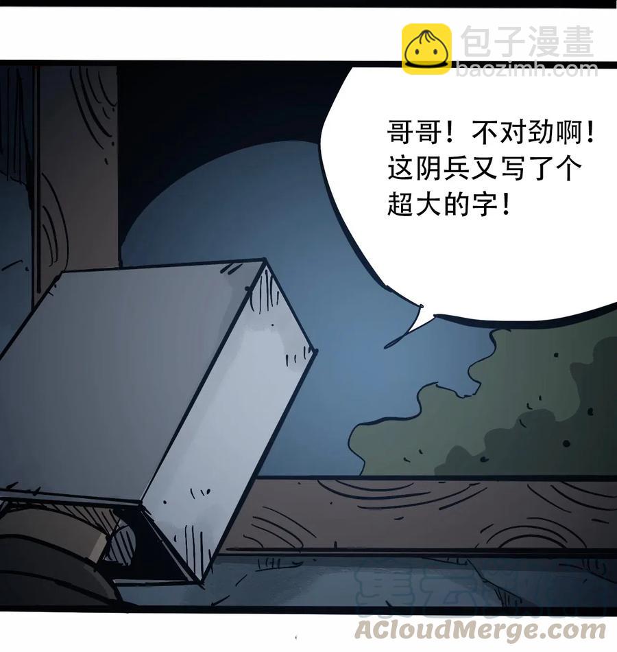 《404事件簿-30秒后世界末日》093 巨兽复苏 第7页