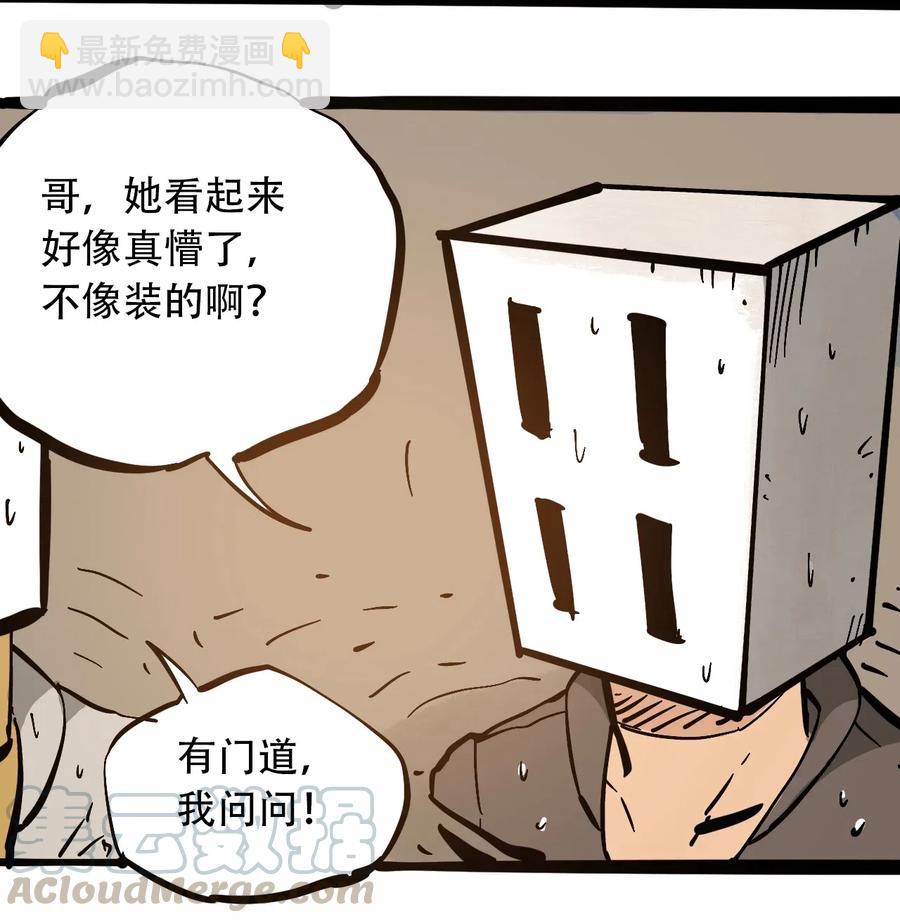 《404事件簿-30秒后世界末日》094 记忆错乱 第10页