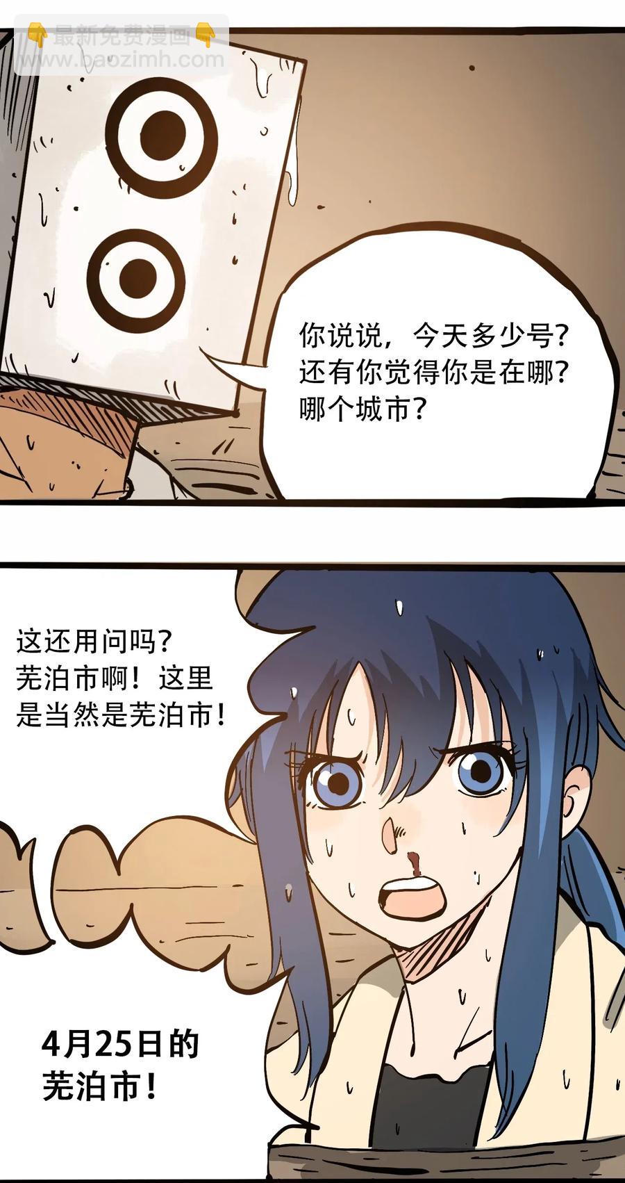 《404事件簿-30秒后世界末日》094 记忆错乱 第11页
