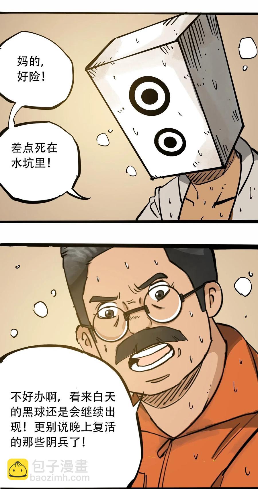 《404事件簿-30秒后世界末日》094 记忆错乱 第20页