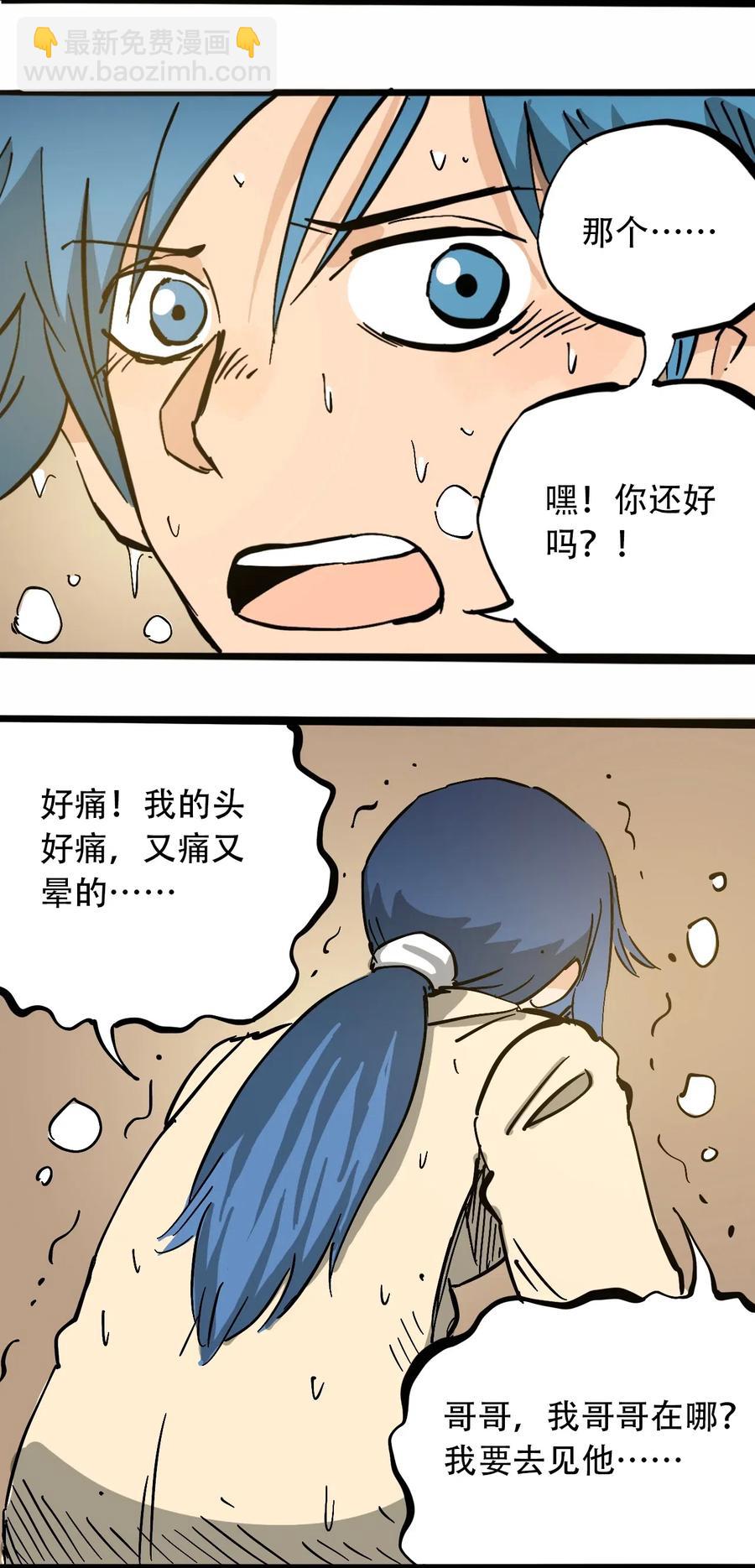 《404事件簿-30秒后世界末日》094 记忆错乱 第21页