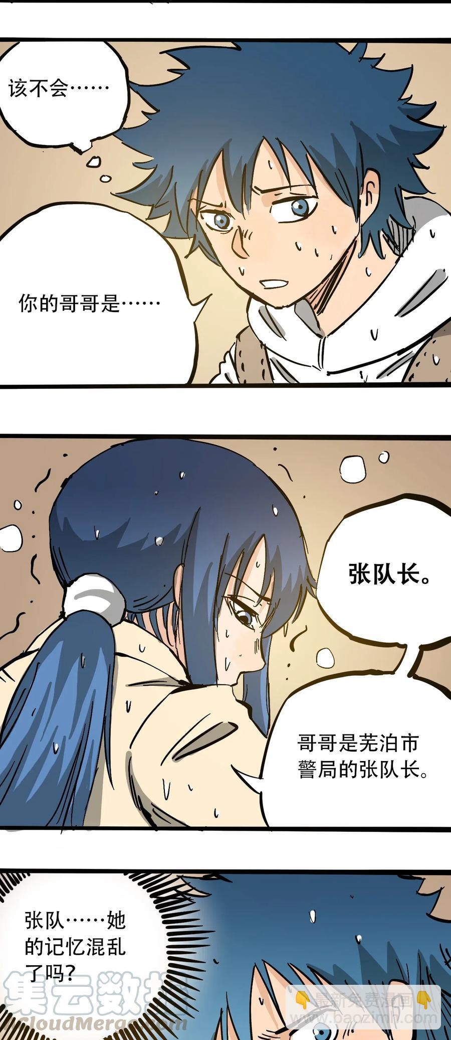 《404事件簿-30秒后世界末日》094 记忆错乱 第22页