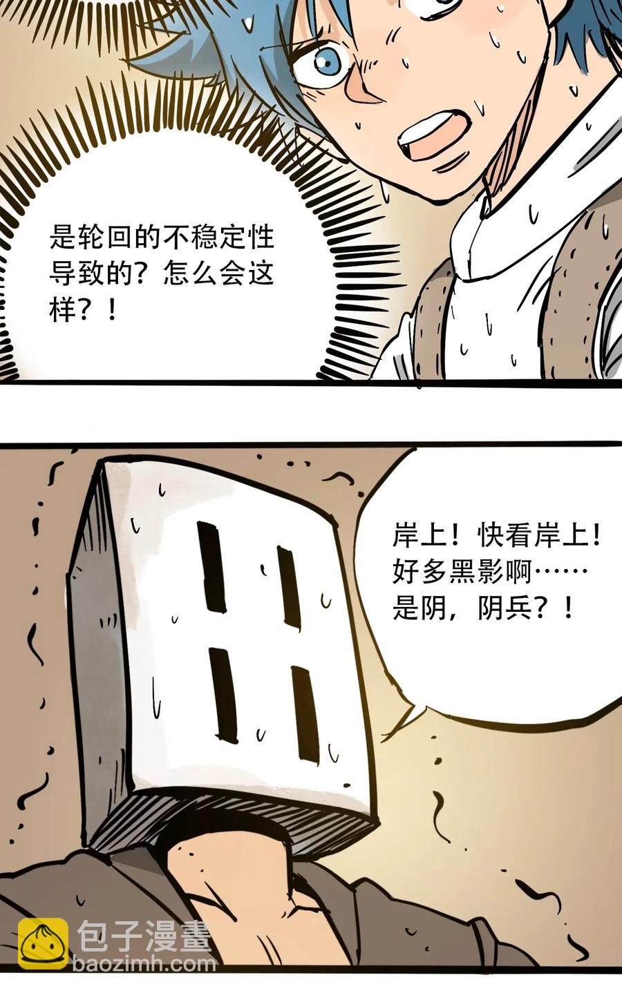 《404事件簿-30秒后世界末日》094 记忆错乱 第23页