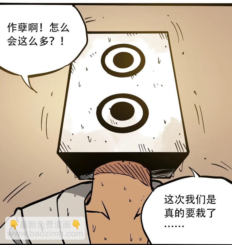 《404事件簿-30秒后世界末日》094 记忆错乱 第26页