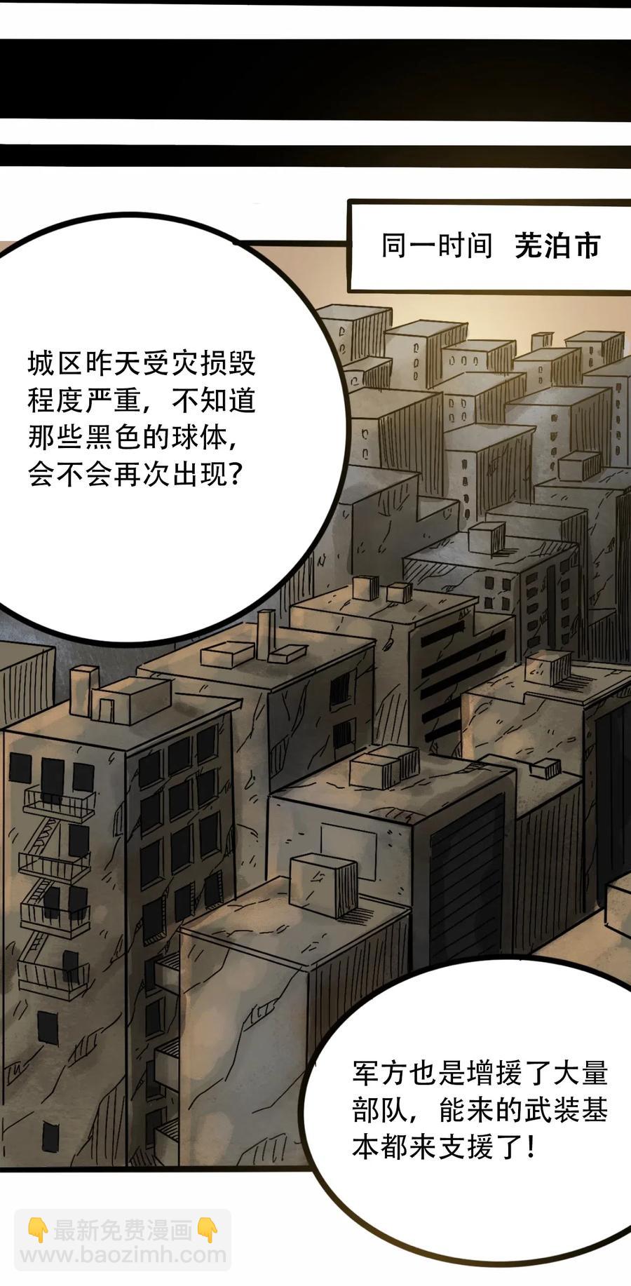 《404事件簿-30秒后世界末日》094 记忆错乱 第27页