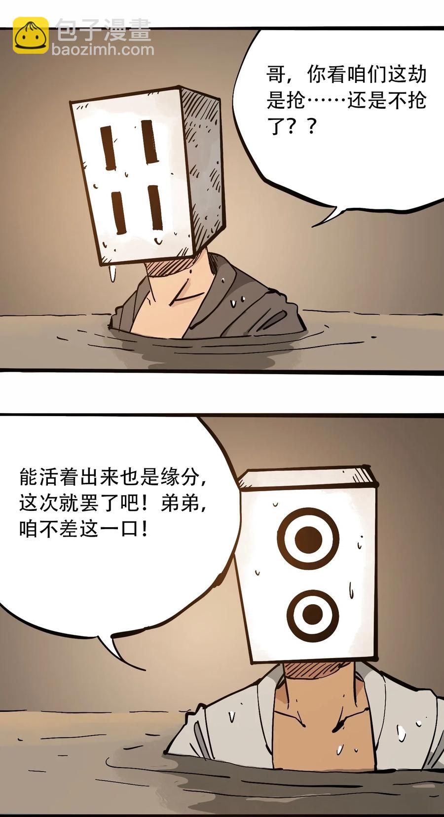 《404事件簿-30秒后世界末日》094 记忆错乱 第2页