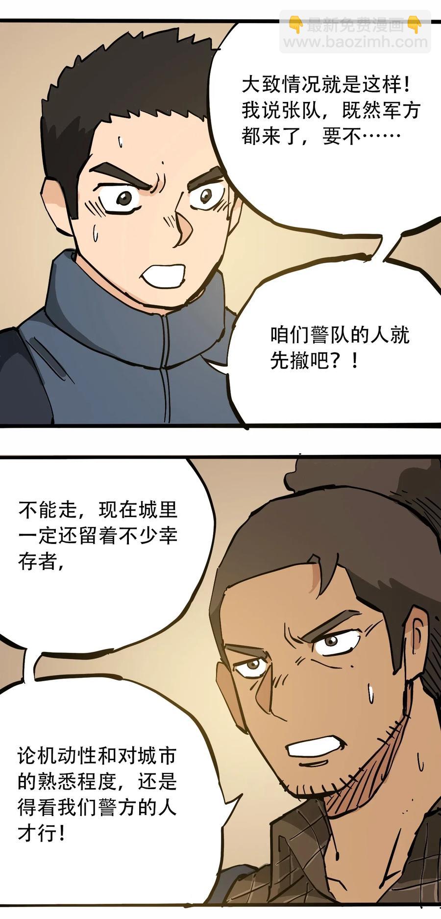 《404事件簿-30秒后世界末日》094 记忆错乱 第30页