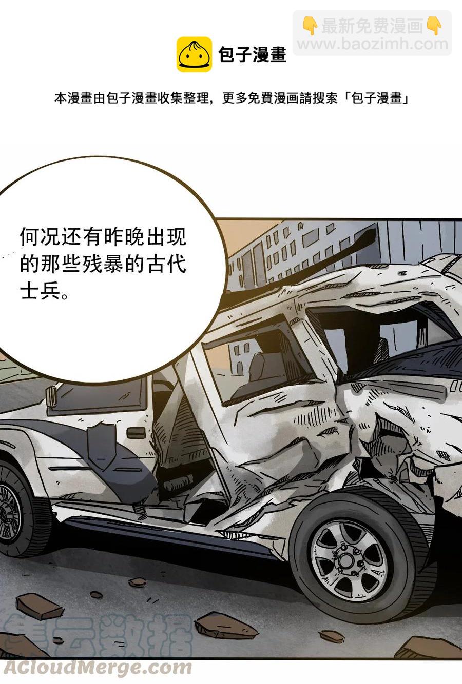 《404事件簿-30秒后世界末日》094 记忆错乱 第31页