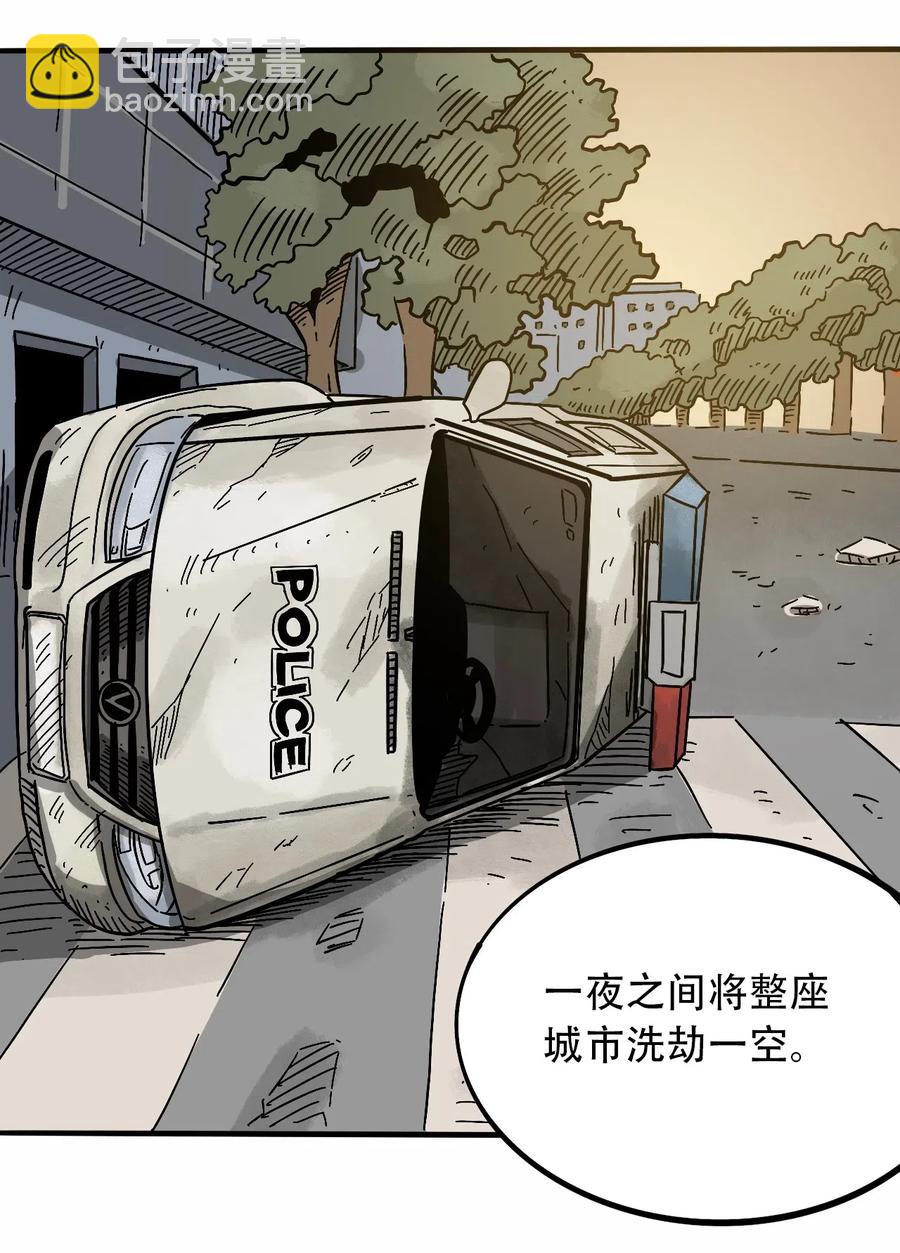 《404事件簿-30秒后世界末日》094 记忆错乱 第32页