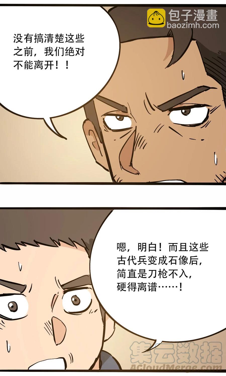 《404事件簿-30秒后世界末日》094 记忆错乱 第34页