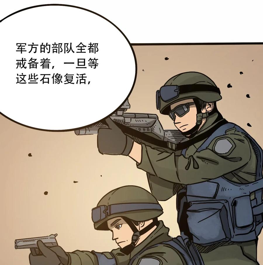 《404事件簿-30秒后世界末日》094 记忆错乱 第35页