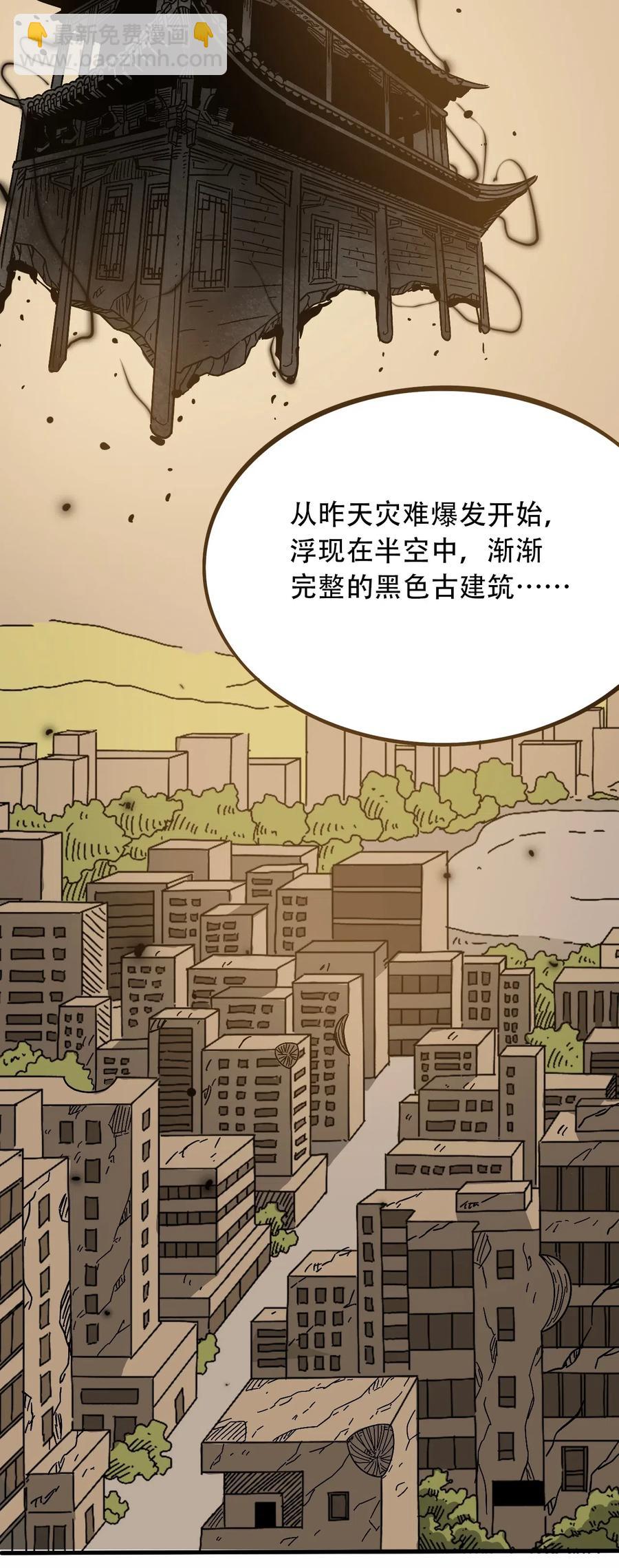 《404事件簿-30秒后世界末日》094 记忆错乱 第38页