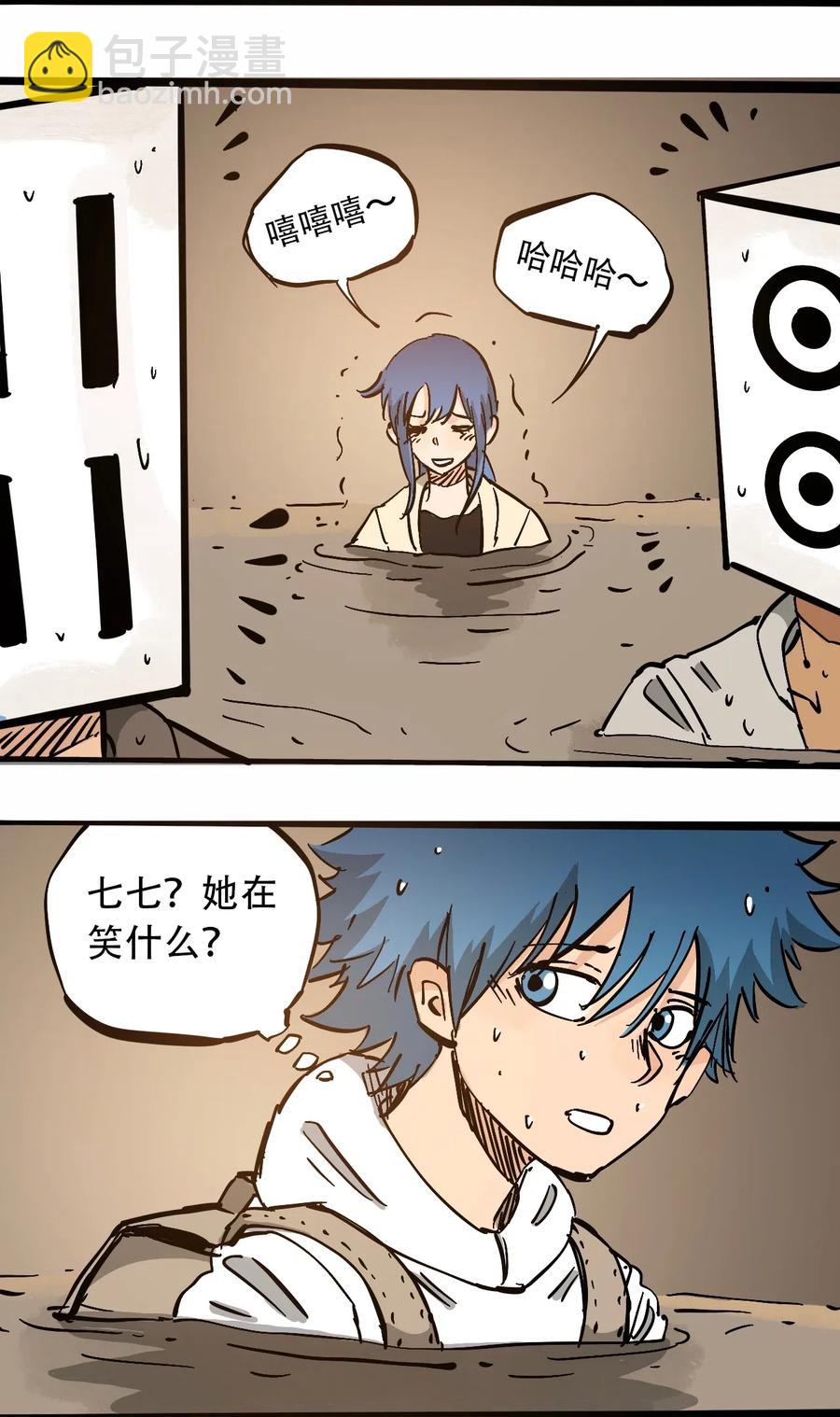 《404事件簿-30秒后世界末日》094 记忆错乱 第3页