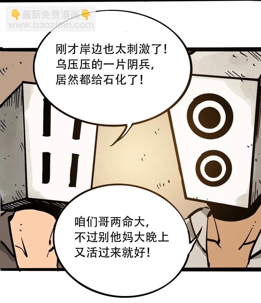 《404事件簿-30秒后世界末日》094 记忆错乱 第41页