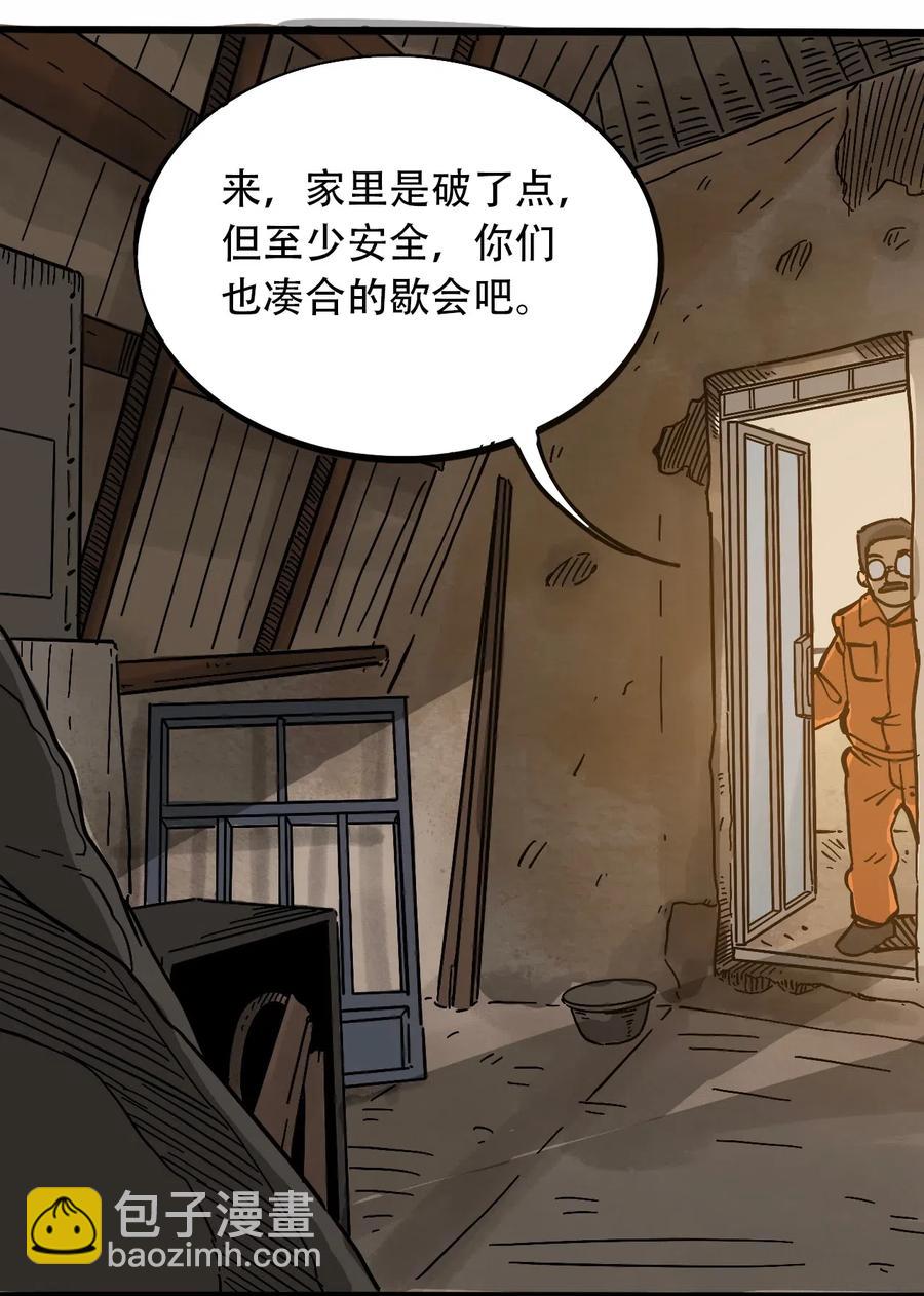 《404事件簿-30秒后世界末日》094 记忆错乱 第42页