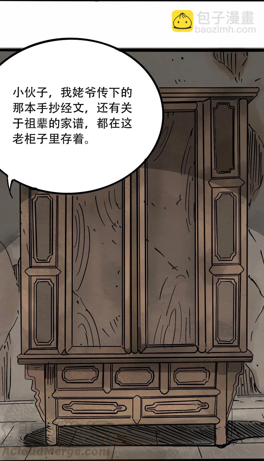 《404事件簿-30秒后世界末日》094 记忆错乱 第43页