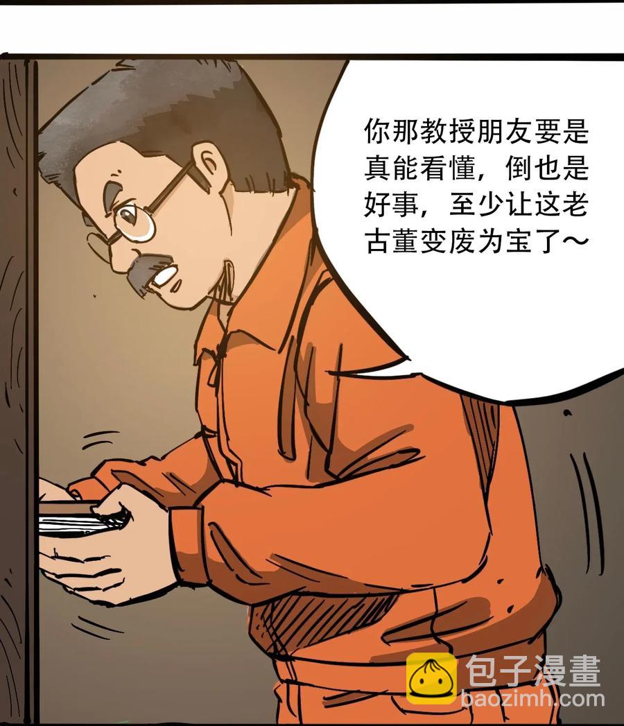 《404事件簿-30秒后世界末日》094 记忆错乱 第44页