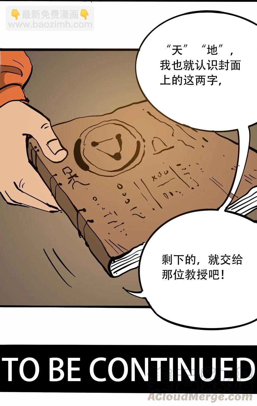 《404事件簿-30秒后世界末日》094 记忆错乱 第46页