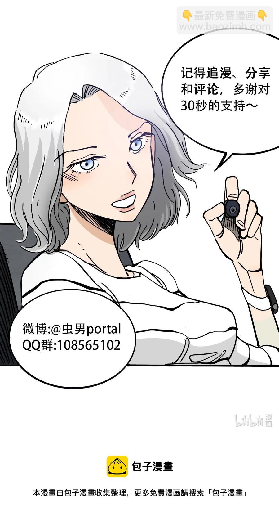 《404事件簿-30秒后世界末日》094 记忆错乱 第47页