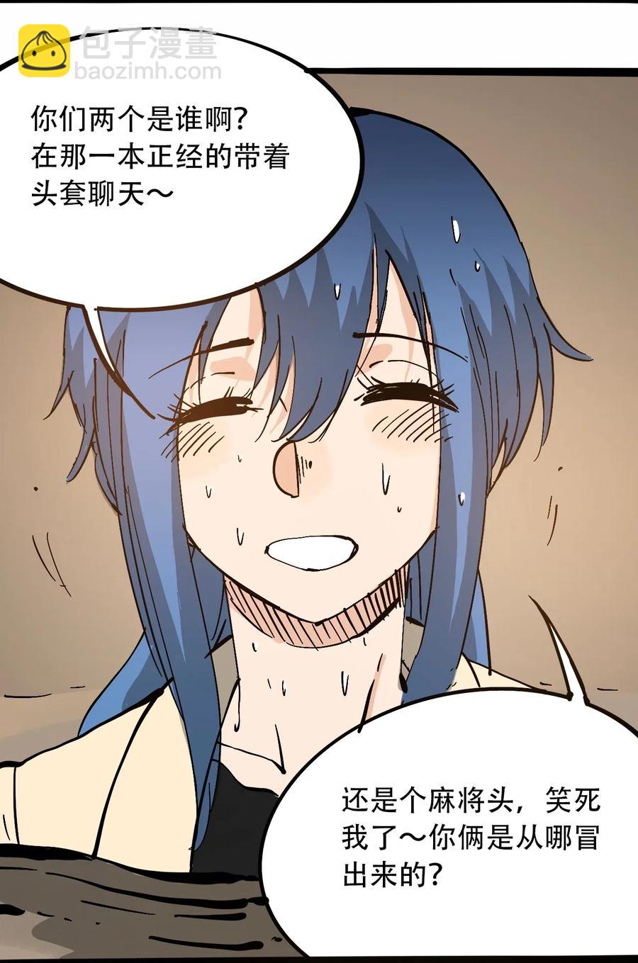 《404事件簿-30秒后世界末日》094 记忆错乱 第5页