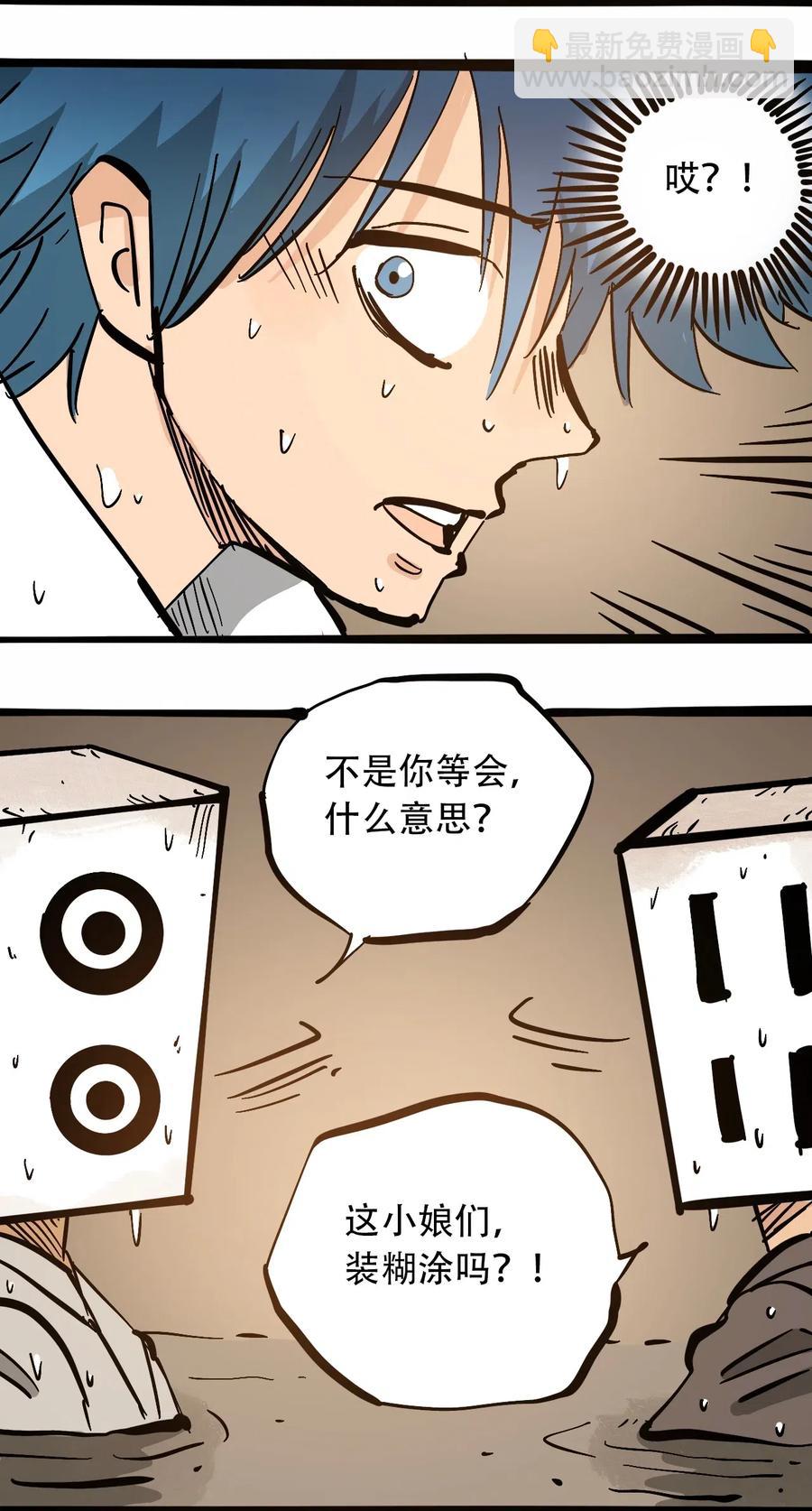 《404事件簿-30秒后世界末日》094 记忆错乱 第6页