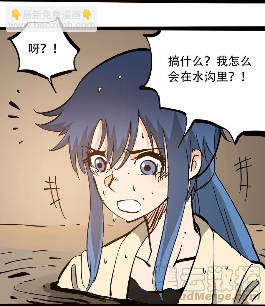 《404事件簿-30秒后世界末日》094 记忆错乱 第7页