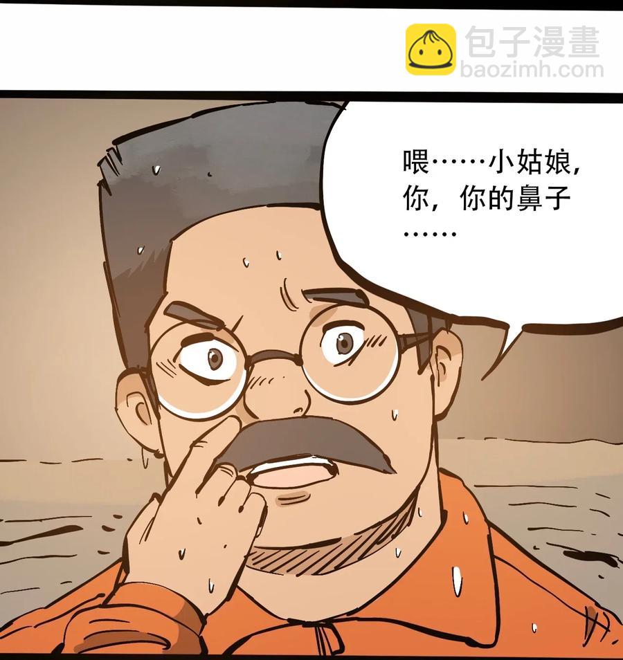 《404事件簿-30秒后世界末日》094 记忆错乱 第8页
