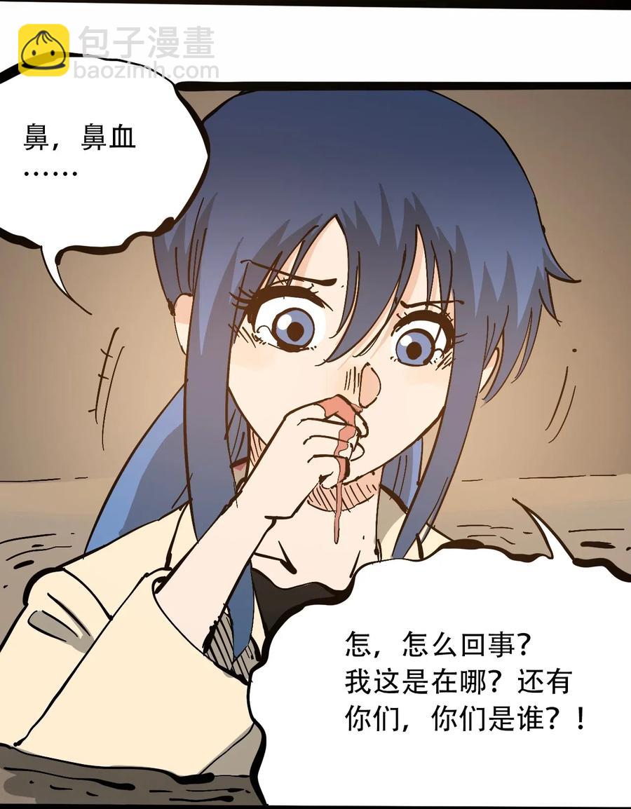 《404事件簿-30秒后世界末日》094 记忆错乱 第9页