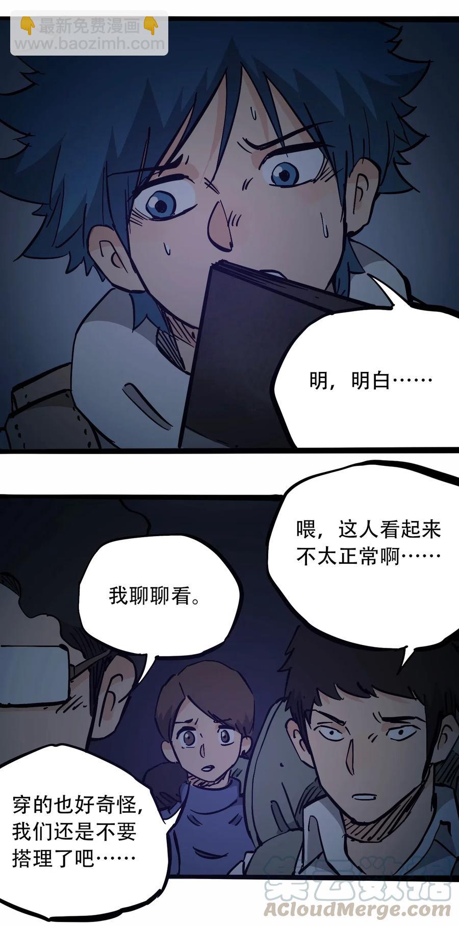 《404事件簿-30秒后世界末日》092 凶残亡魂 第10页