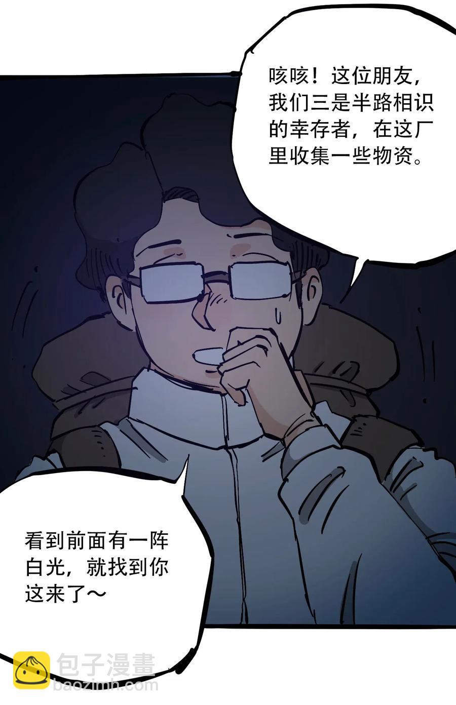 《404事件簿-30秒后世界末日》092 凶残亡魂 第11页