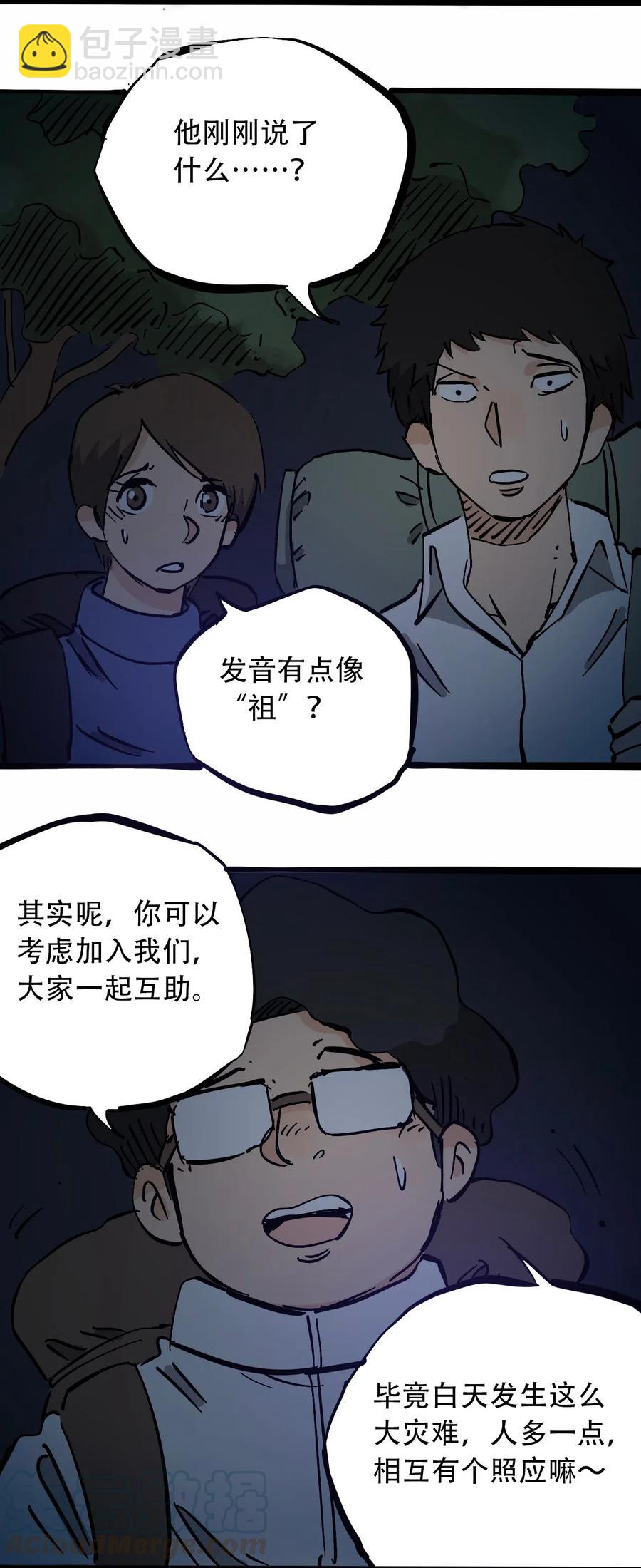 《404事件簿-30秒后世界末日》092 凶残亡魂 第13页