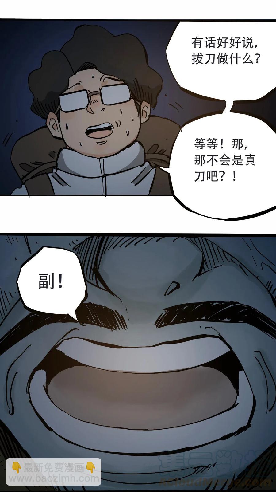 《404事件簿-30秒后世界末日》092 凶残亡魂 第16页