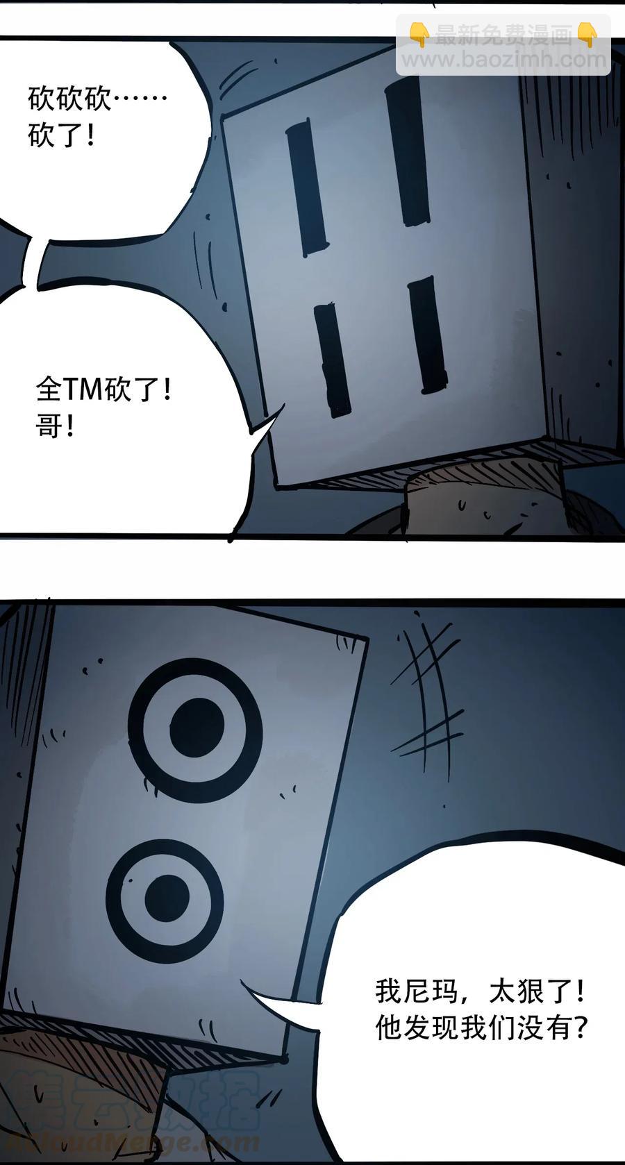 《404事件簿-30秒后世界末日》092 凶残亡魂 第25页