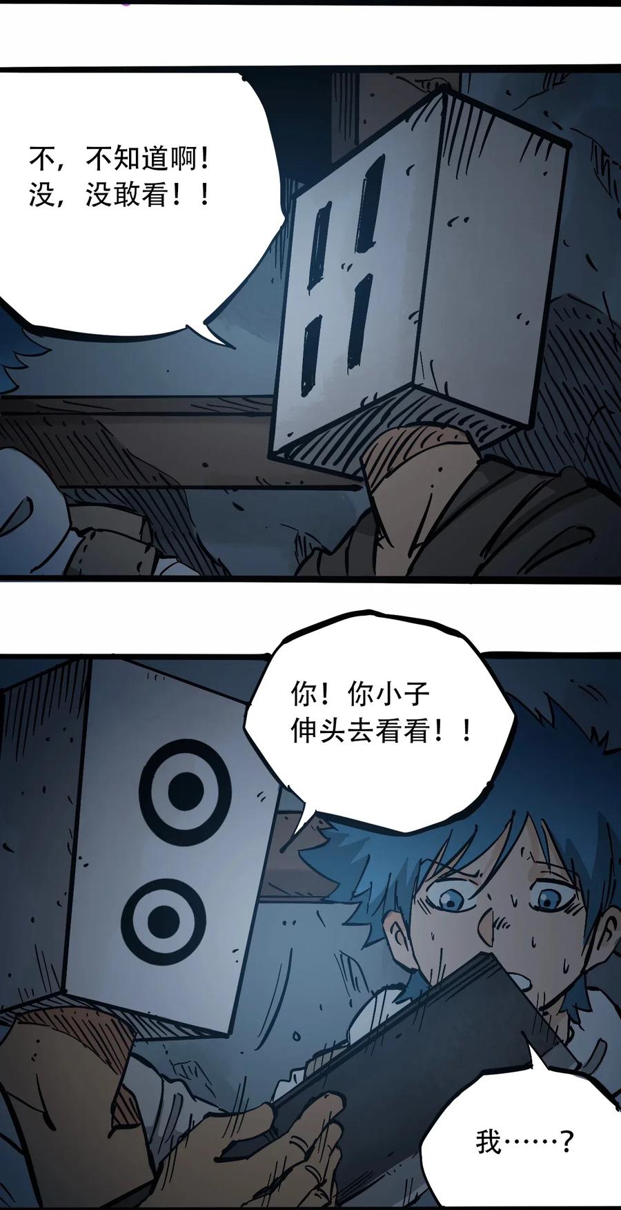 《404事件簿-30秒后世界末日》092 凶残亡魂 第26页
