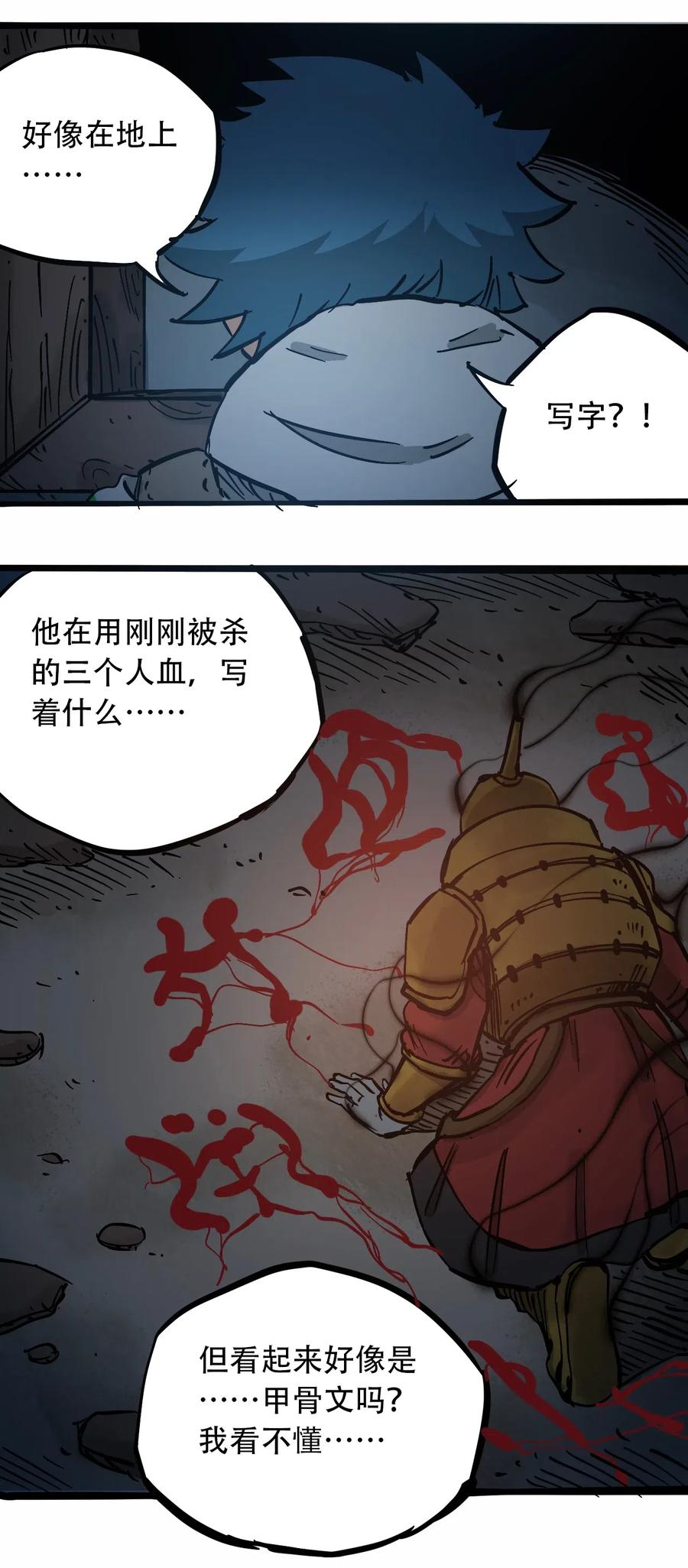 《404事件簿-30秒后世界末日》092 凶残亡魂 第29页