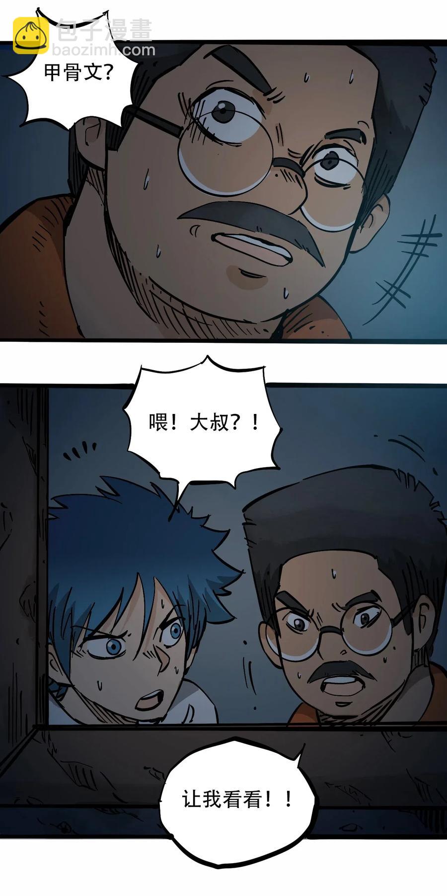 《404事件簿-30秒后世界末日》092 凶残亡魂 第30页