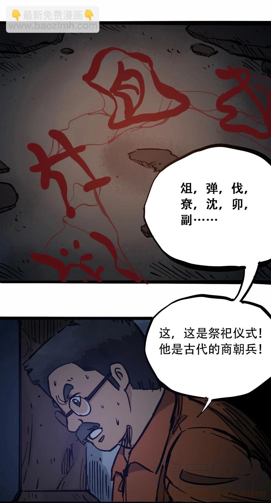 《404事件簿-30秒后世界末日》092 凶残亡魂 第31页